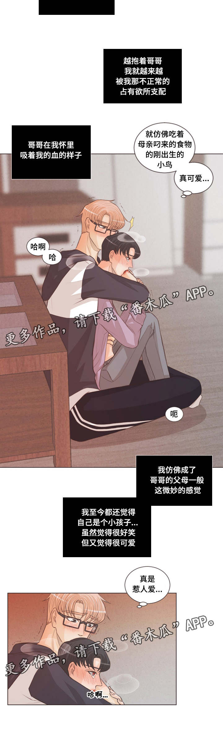 人鬼结界漫画,第50章：和人类相像4图