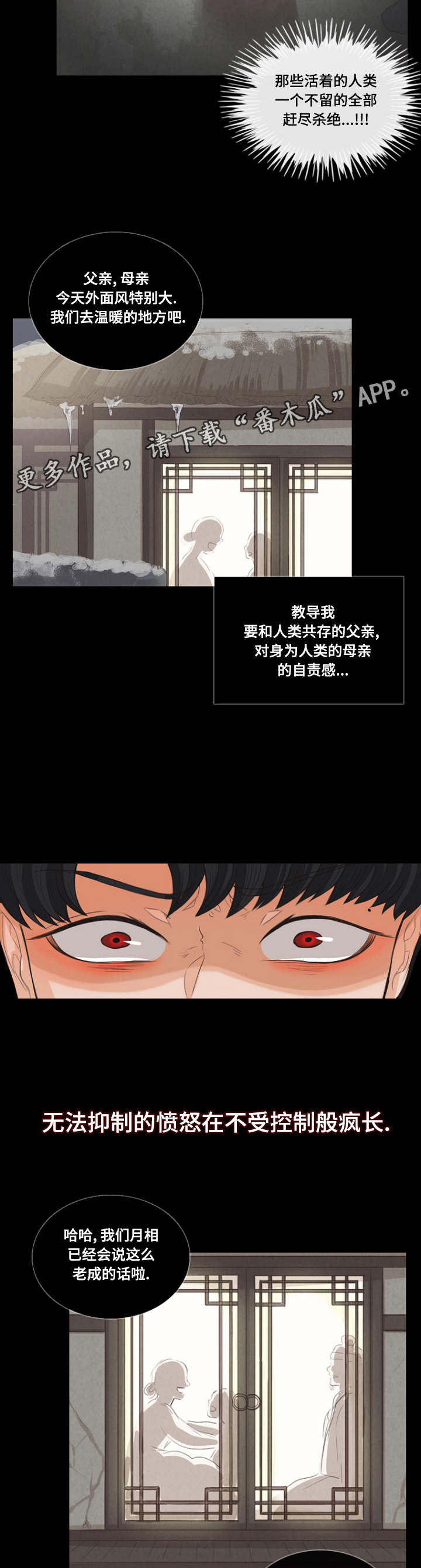 人鬼结界漫画,第10章：嫁给我吗4图