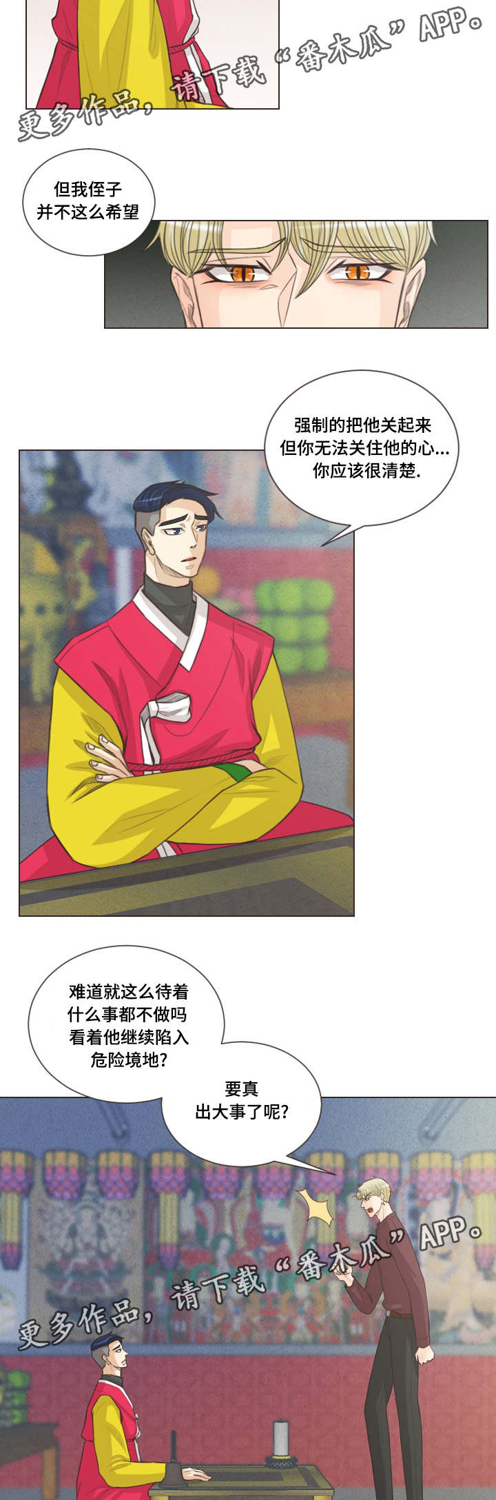 人鬼结界漫画,第56章：心有所属2图