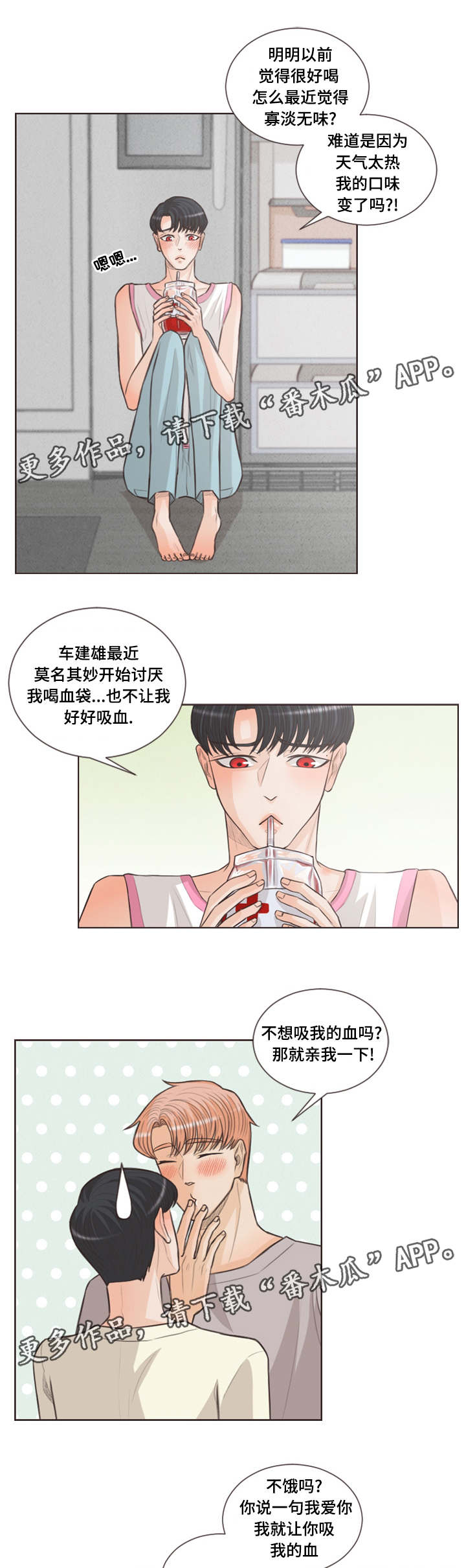 人鬼结界漫画,第33章：用嘴护身4图