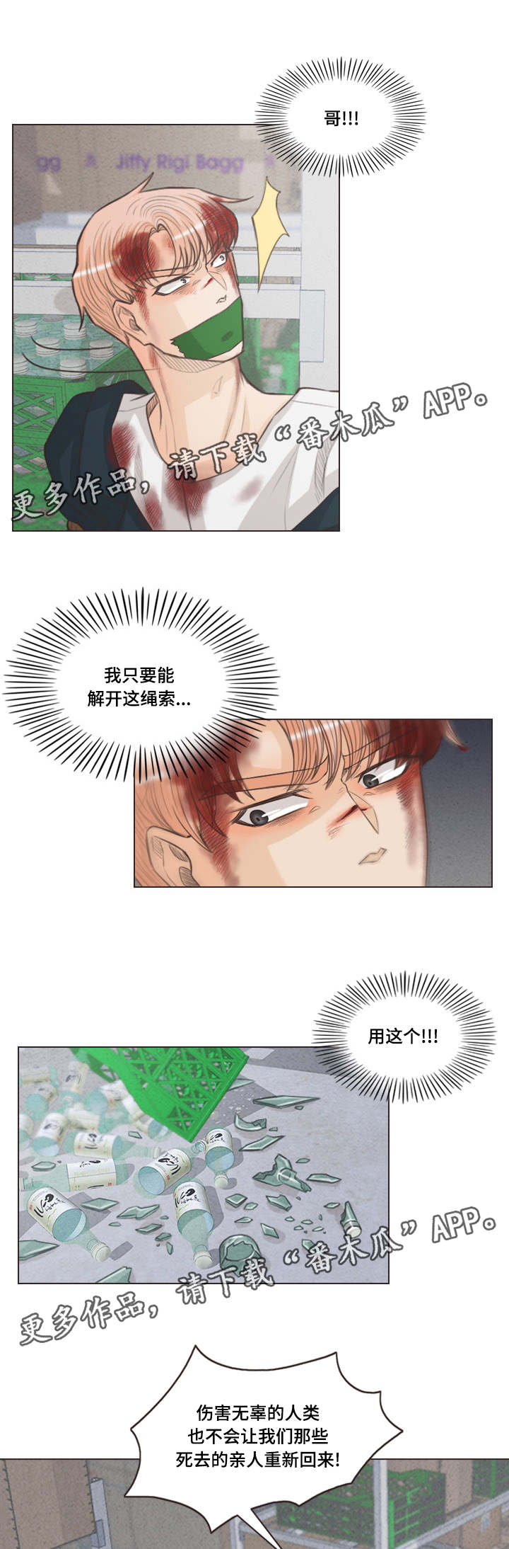 人鬼结界漫画,第63章：谁都得不到幸福5图