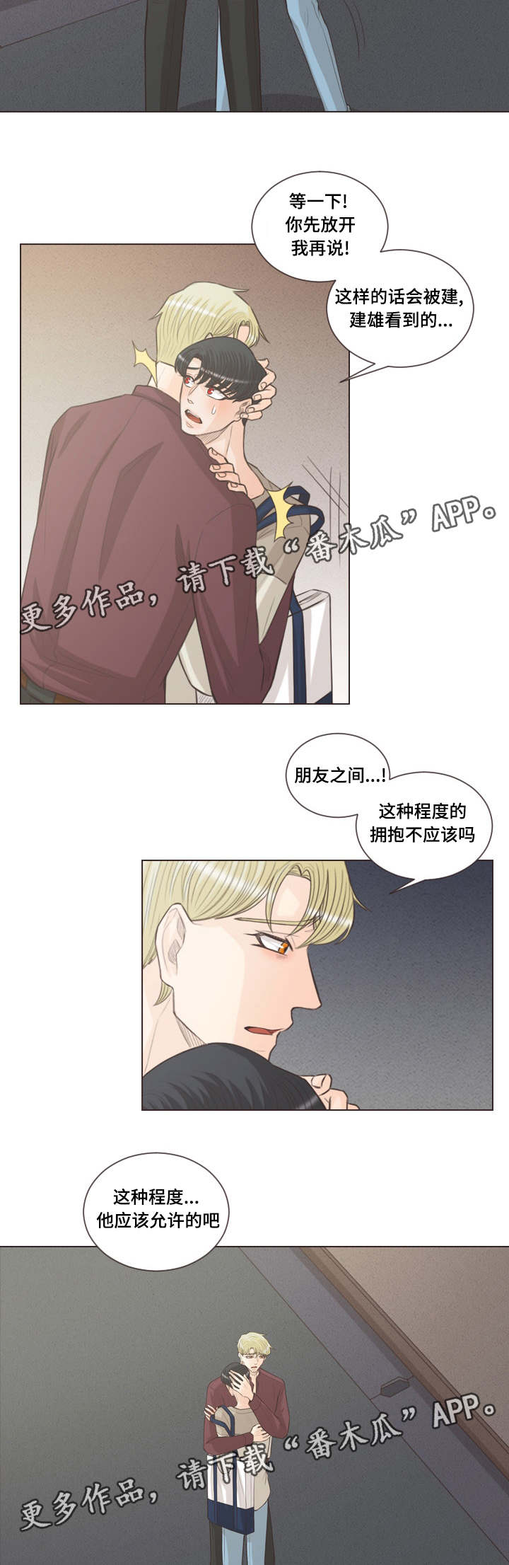 人鬼结界漫画,第58章：朋友之间1图