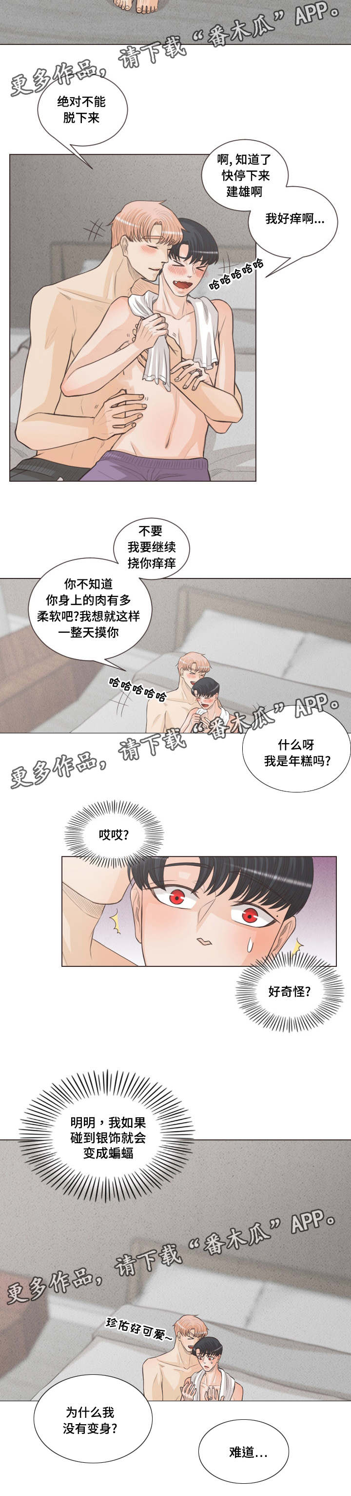 人鬼结界漫画,第59章：对戒5图
