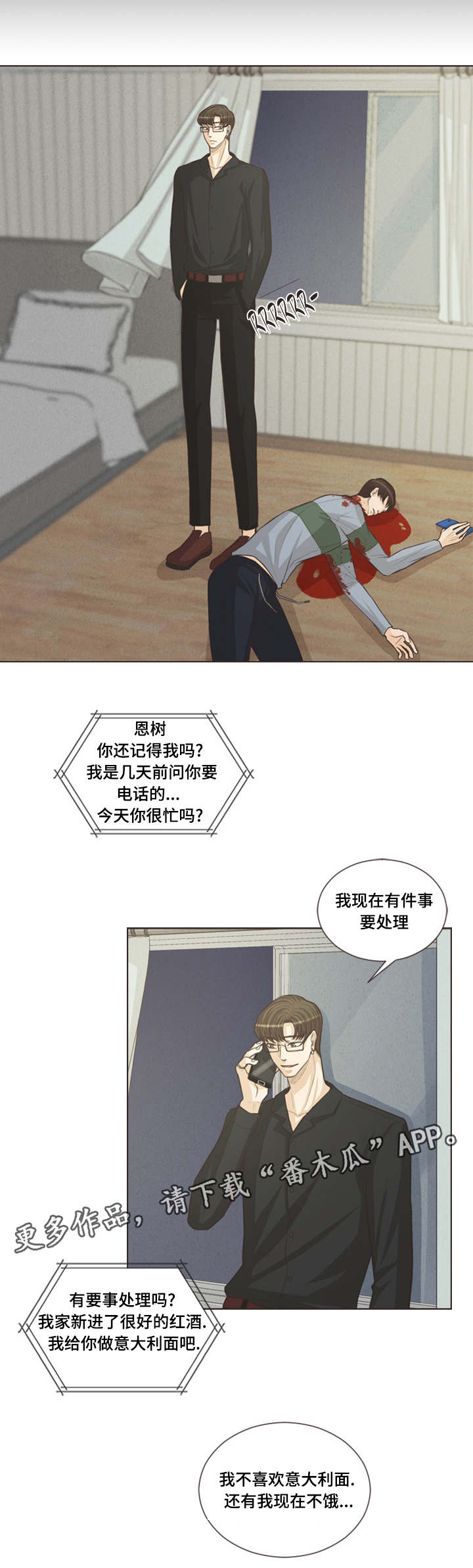 人鬼结界漫画,第36章：我不是疯子2图