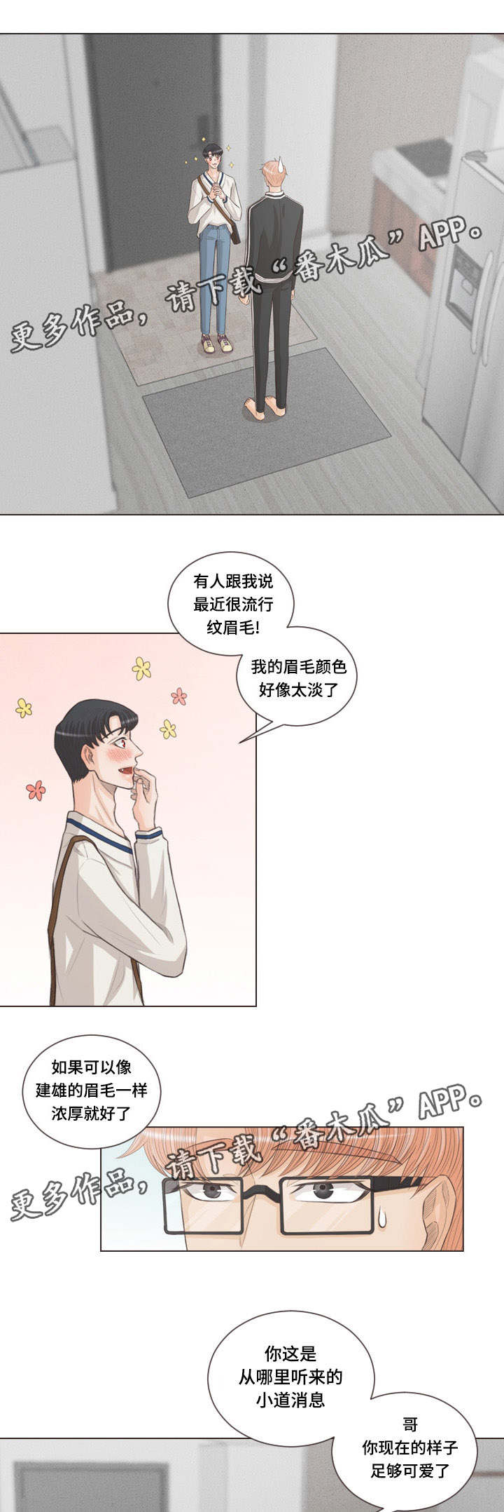 人鬼结界漫画,第51章：足够可爱5图