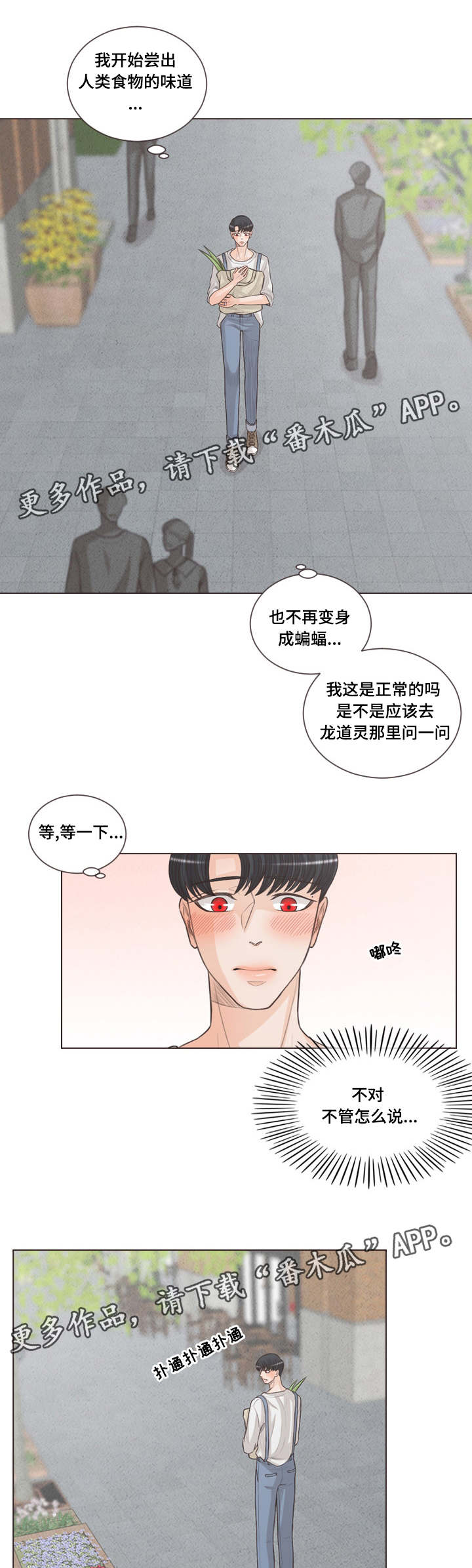 人鬼结界漫画,第60章：期待什么2图