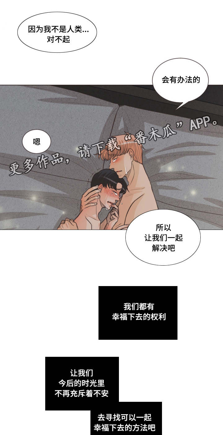人鬼结界漫画,第55章：让你更幸福2图