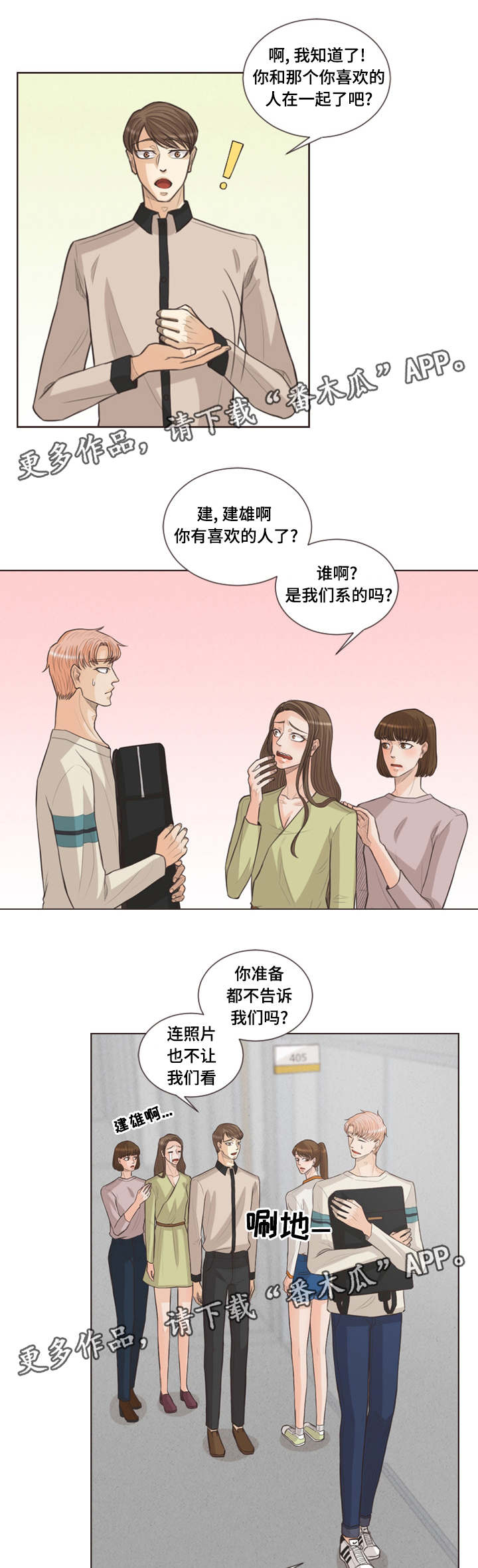 人鬼结界漫画,第29章：喜欢的人1图