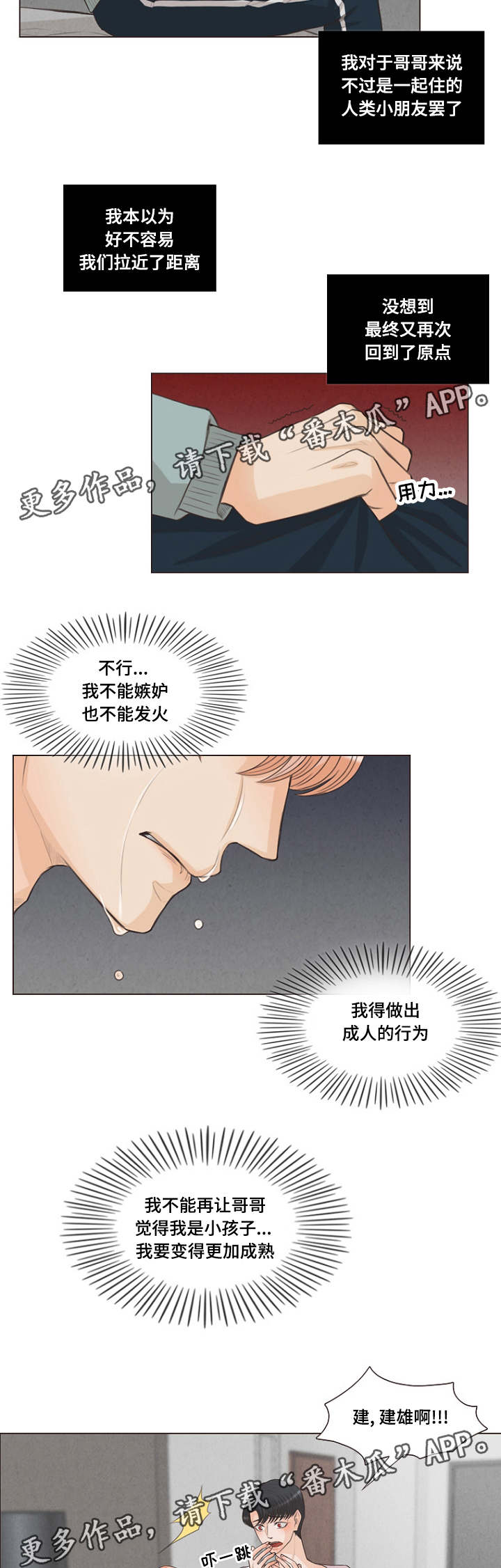 人鬼结界漫画,第25章：类似爱情2图