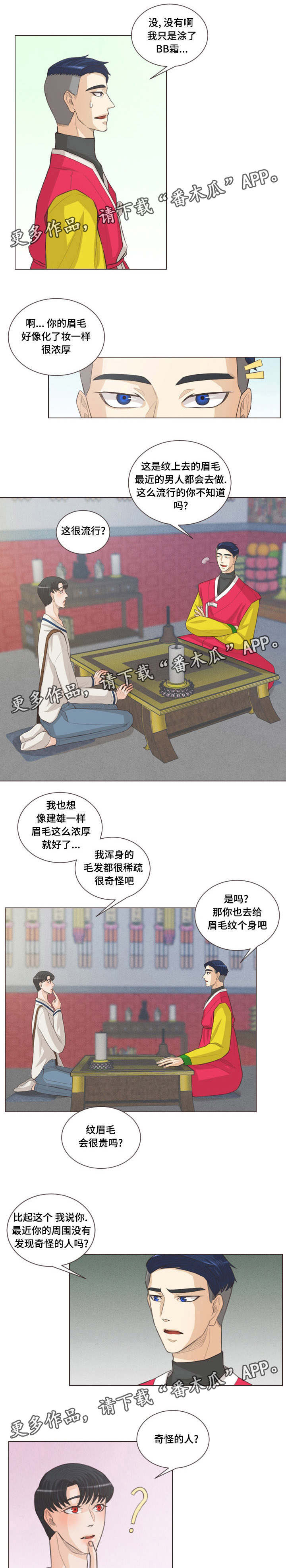 人鬼结界漫画,第51章：足够可爱1图