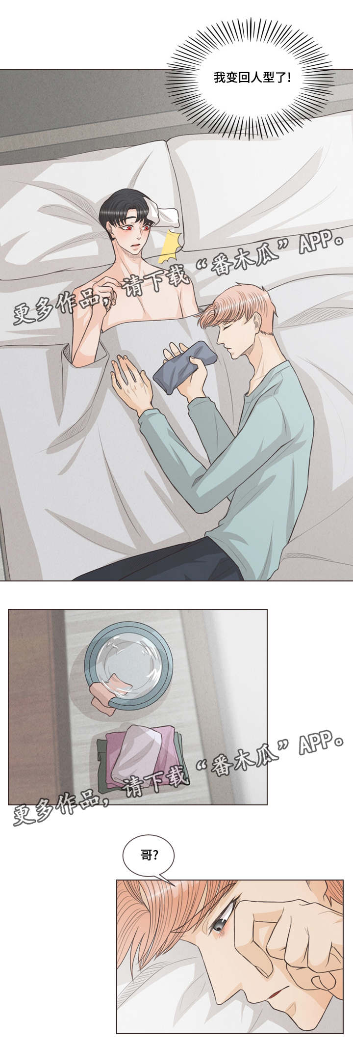 人鬼结界漫画,第41章：约会吗1图