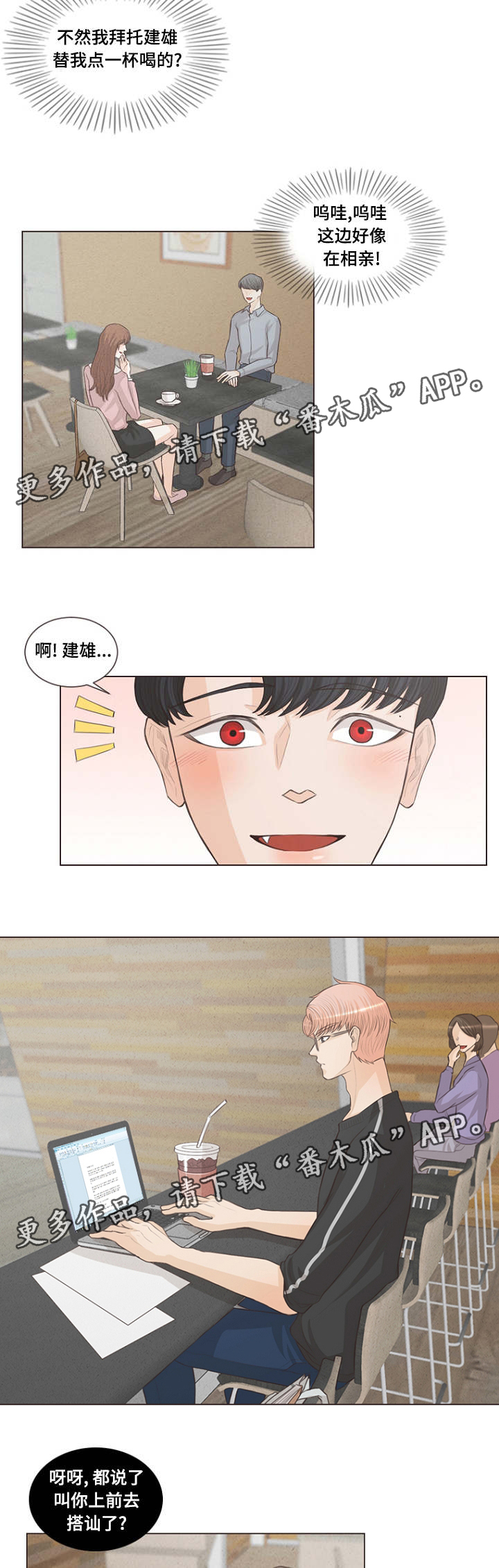人鬼结界漫画,第17章：让他成为我的2图
