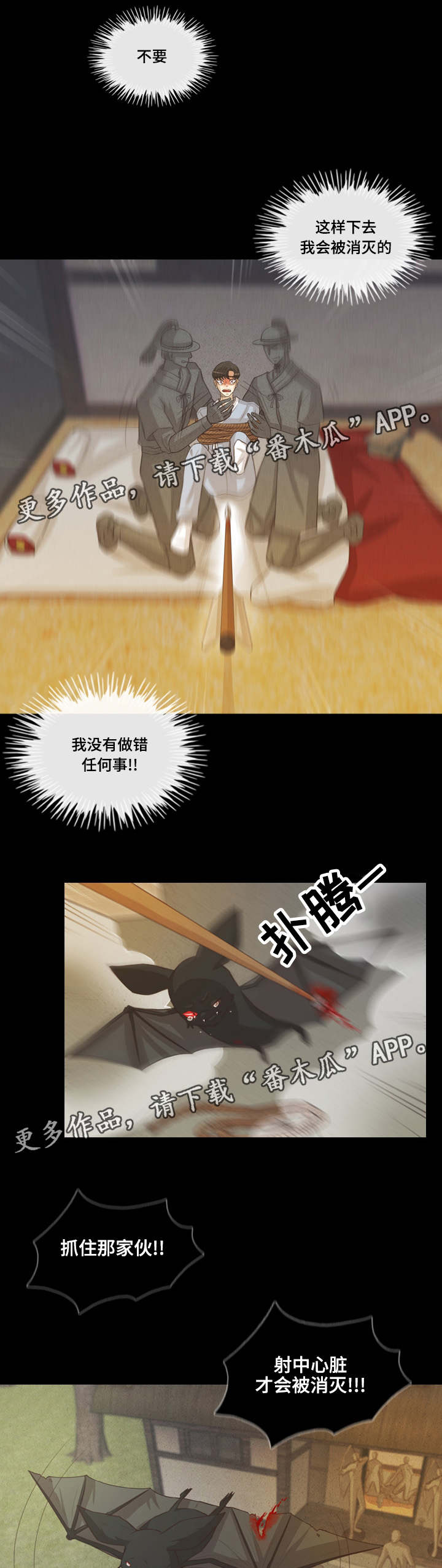 人鬼结界漫画,第47章：怪物5图