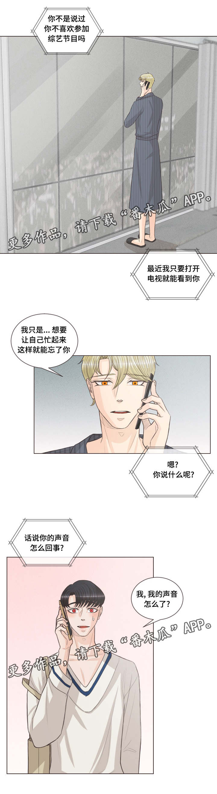 人鬼结界漫画,第40章：不喝血了5图