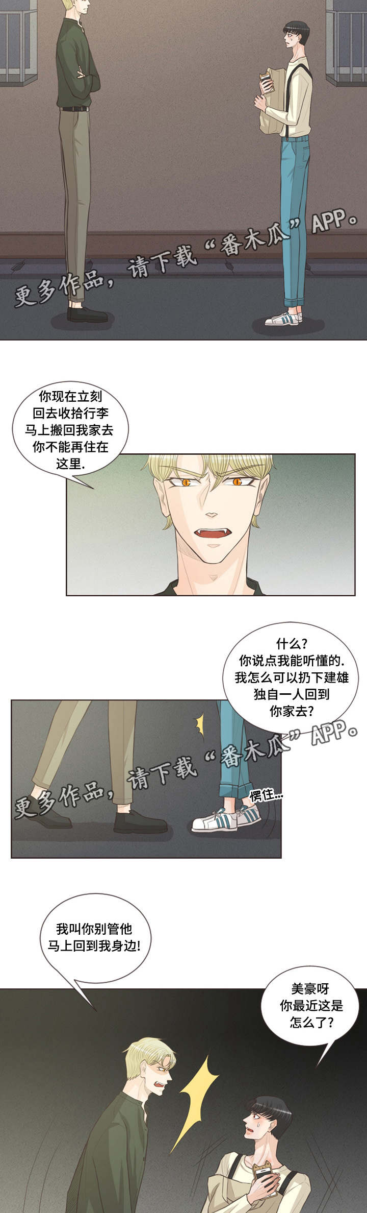 人鬼结界漫画,第37章：还是我一个1图