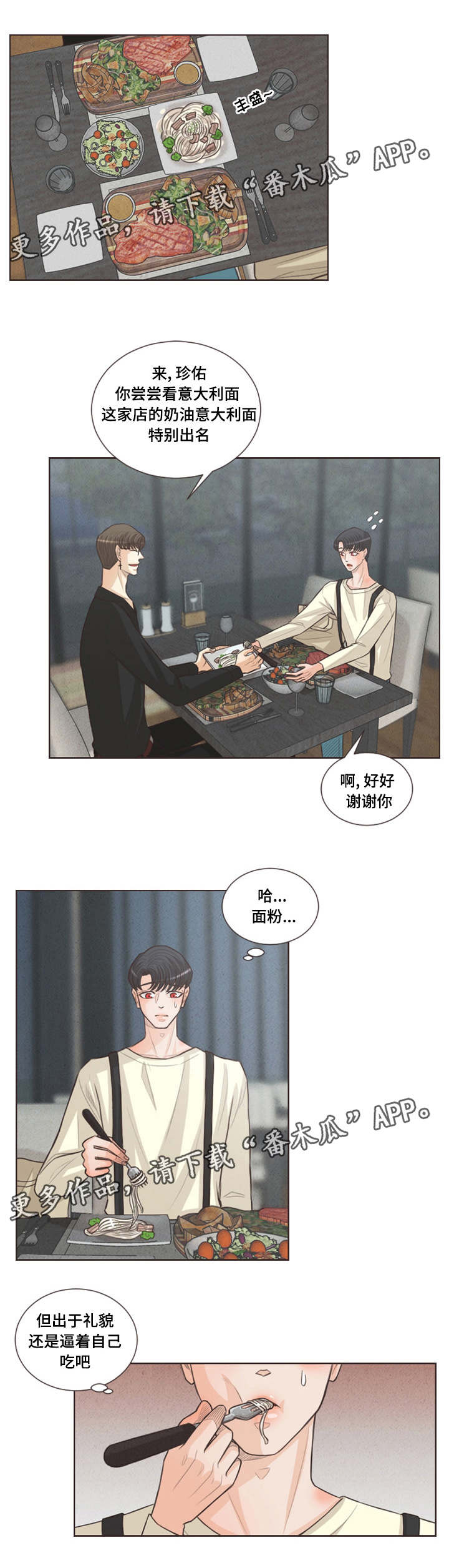 人鬼结界漫画,第35章：喜好相近2图
