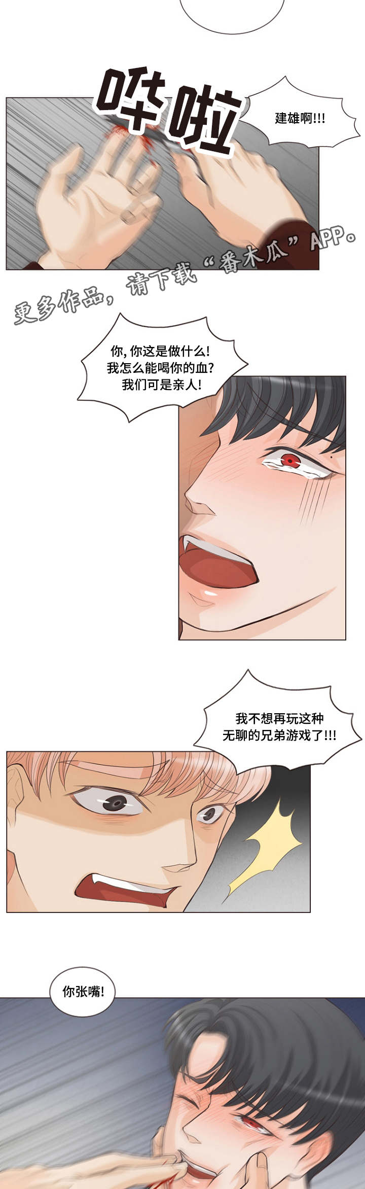 人鬼结界漫画,第8章：你们什么关系1图