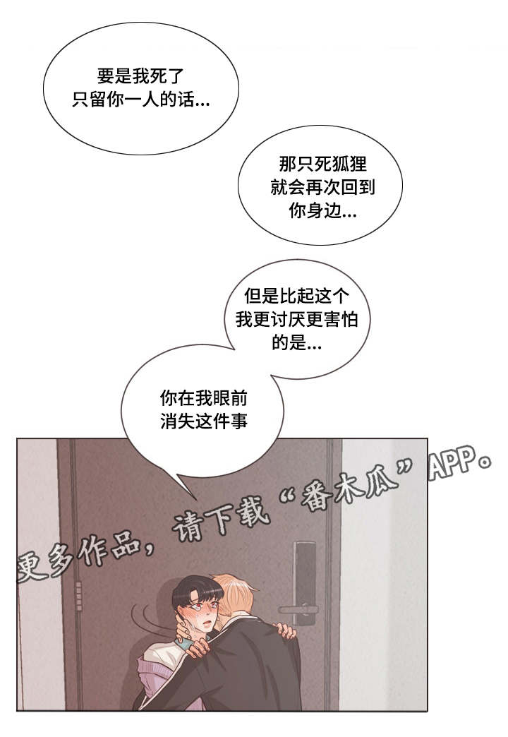 人鬼结界漫画,第54章：惶恐4图