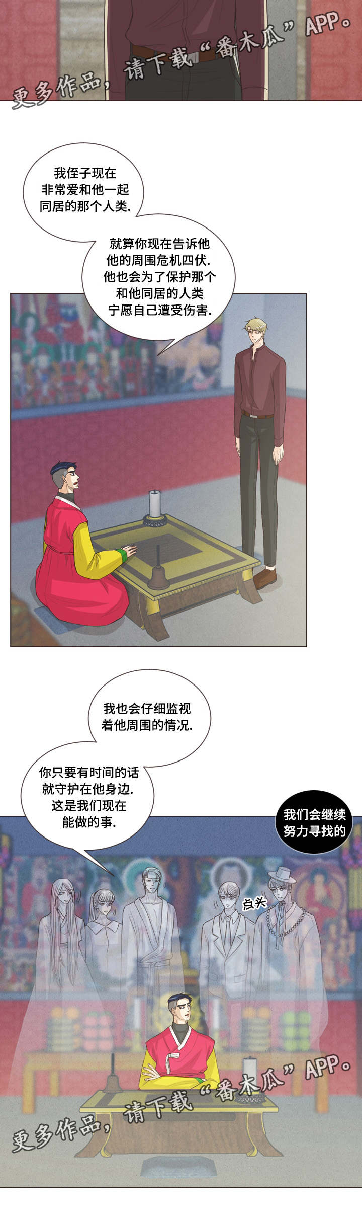 人鬼结界漫画,第56章：心有所属4图