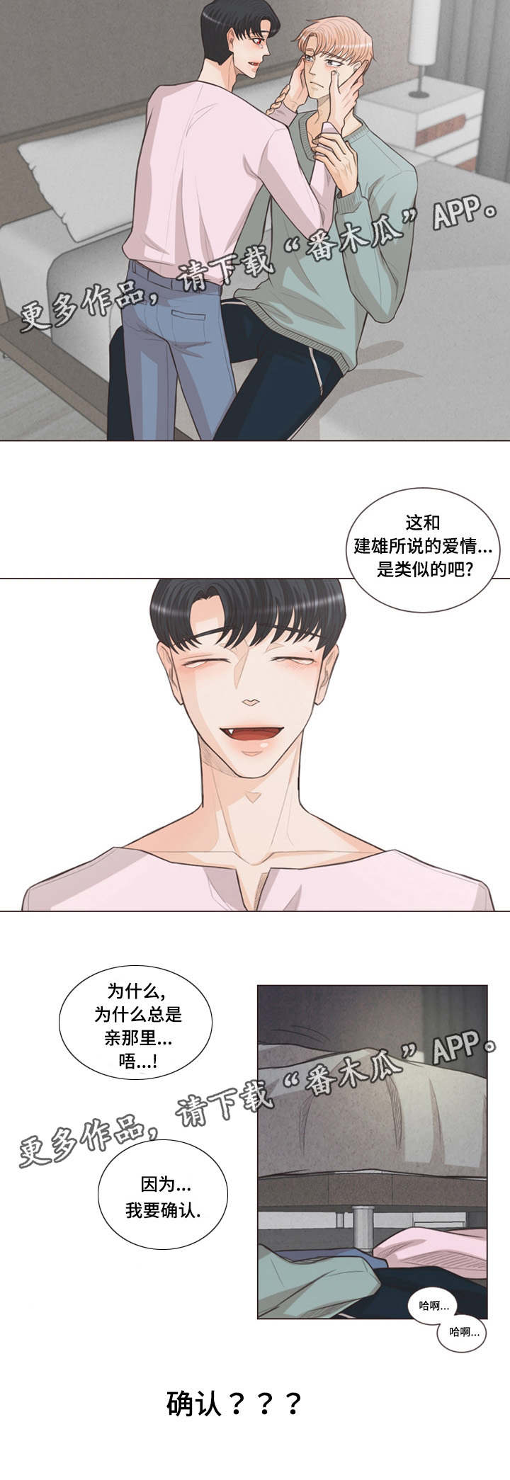 人鬼结界漫画,第25章：类似爱情5图