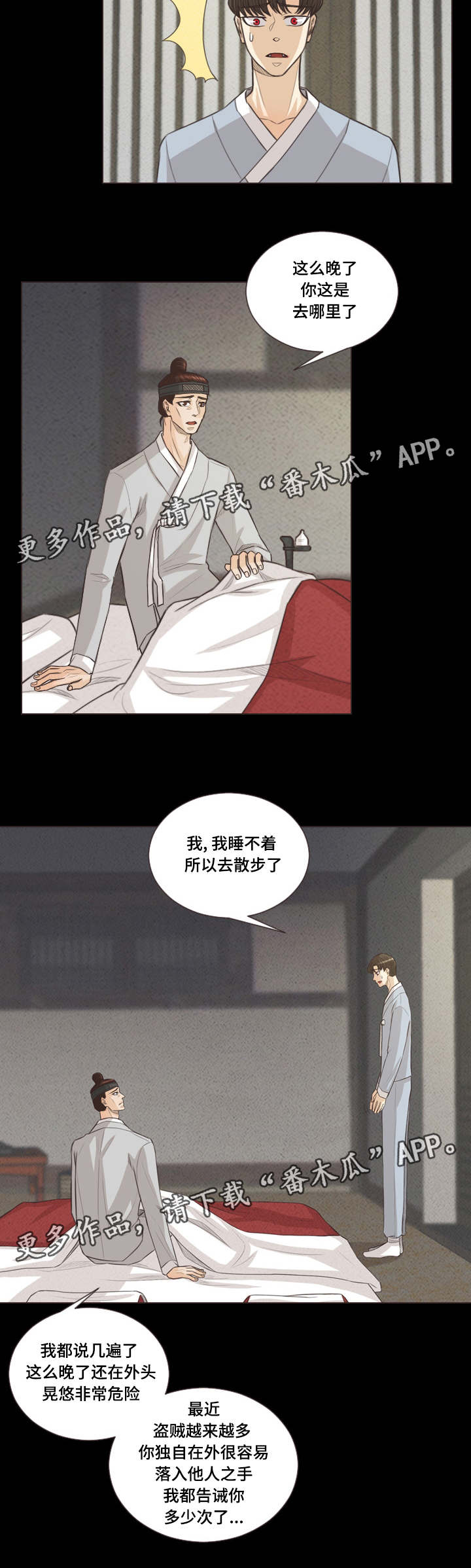 人鬼结界漫画,第46章：是吸血鬼5图