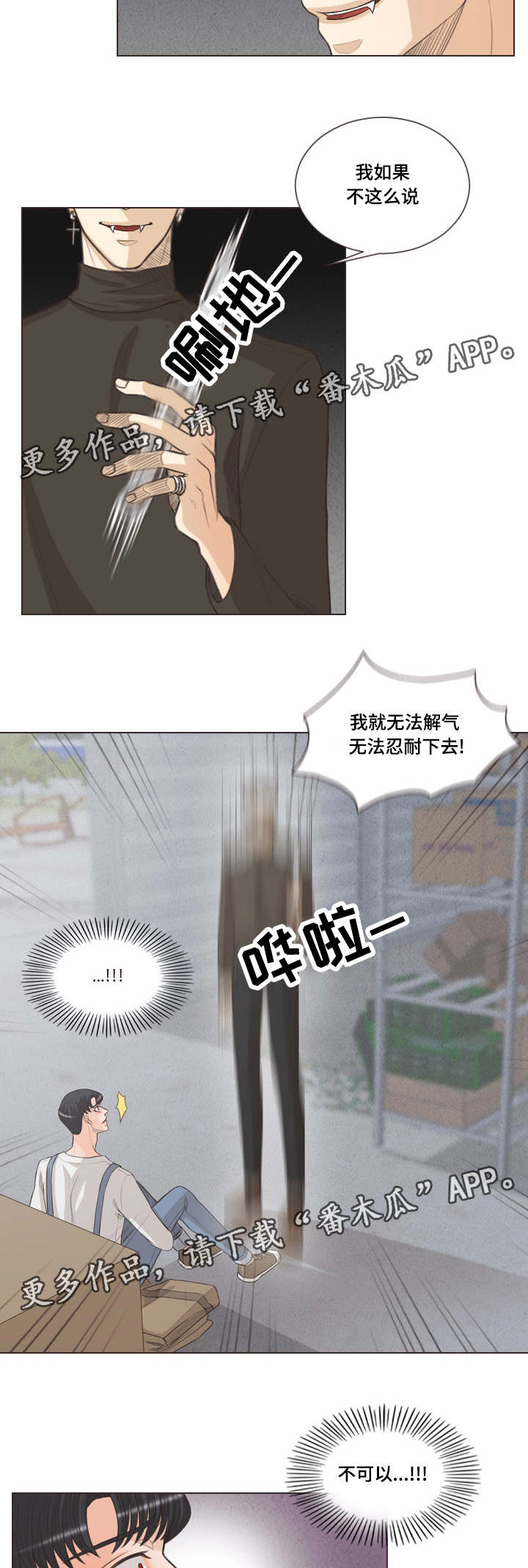 人鬼结界漫画,第63章：谁都得不到幸福3图