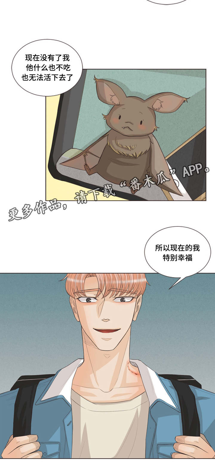 人鬼结界漫画,第28章：背着我养猫2图