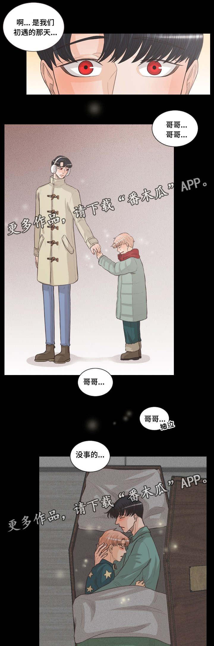 人鬼结界漫画,第65章：要幸福的活下去1图