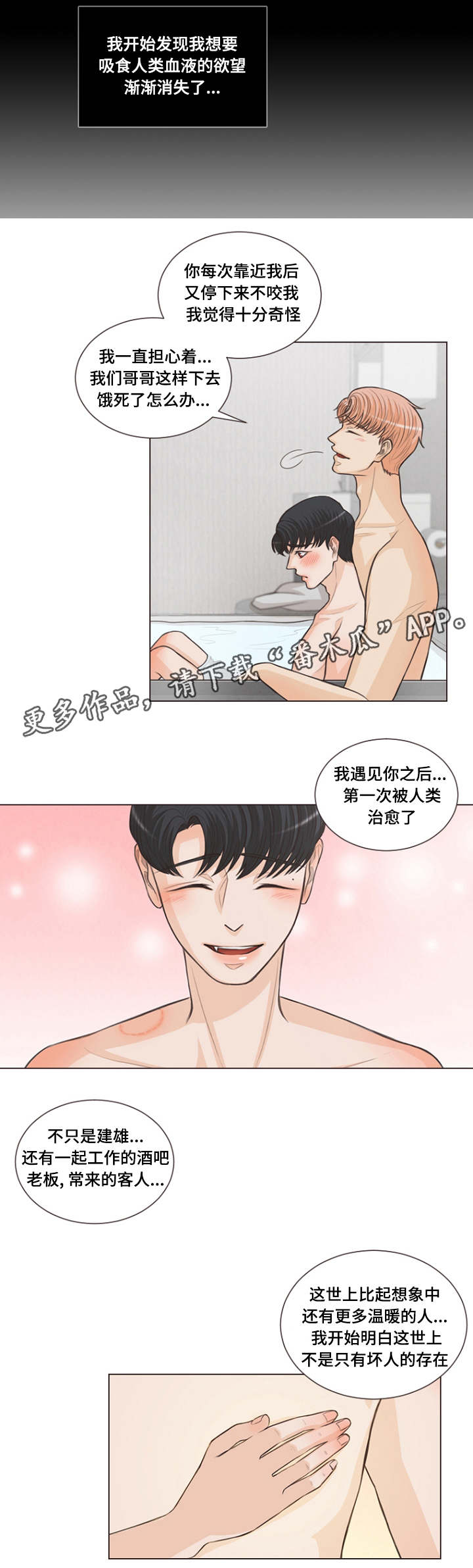 人鬼结界漫画,第14章：被人类治愈4图