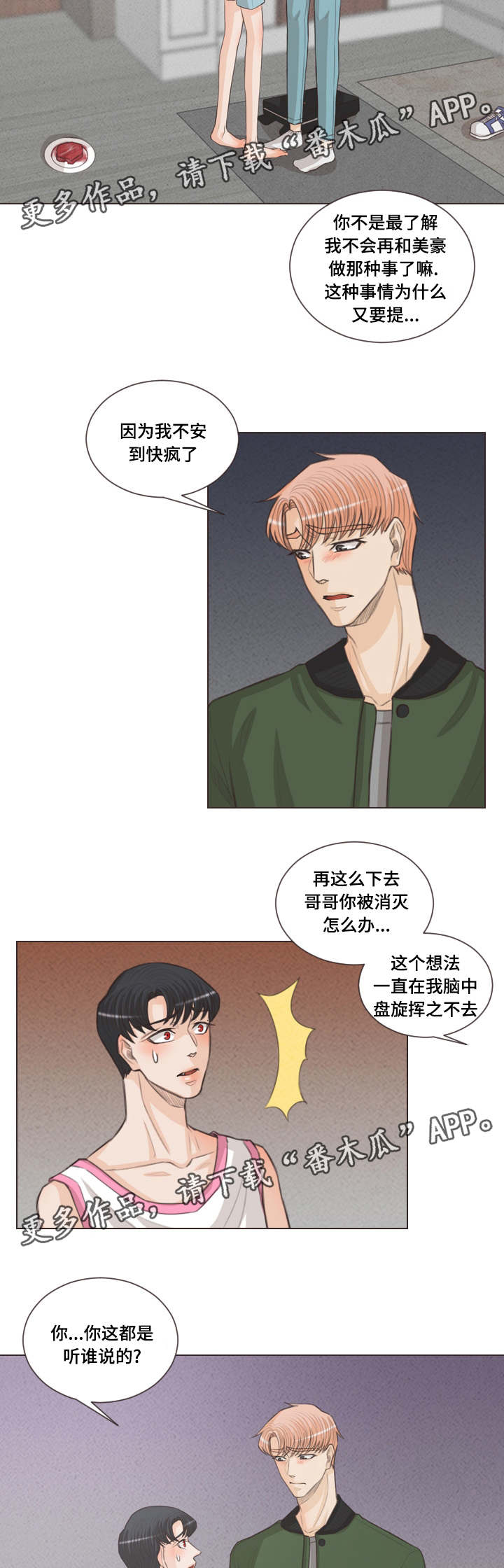 人鬼结界漫画,第49章：献血3图