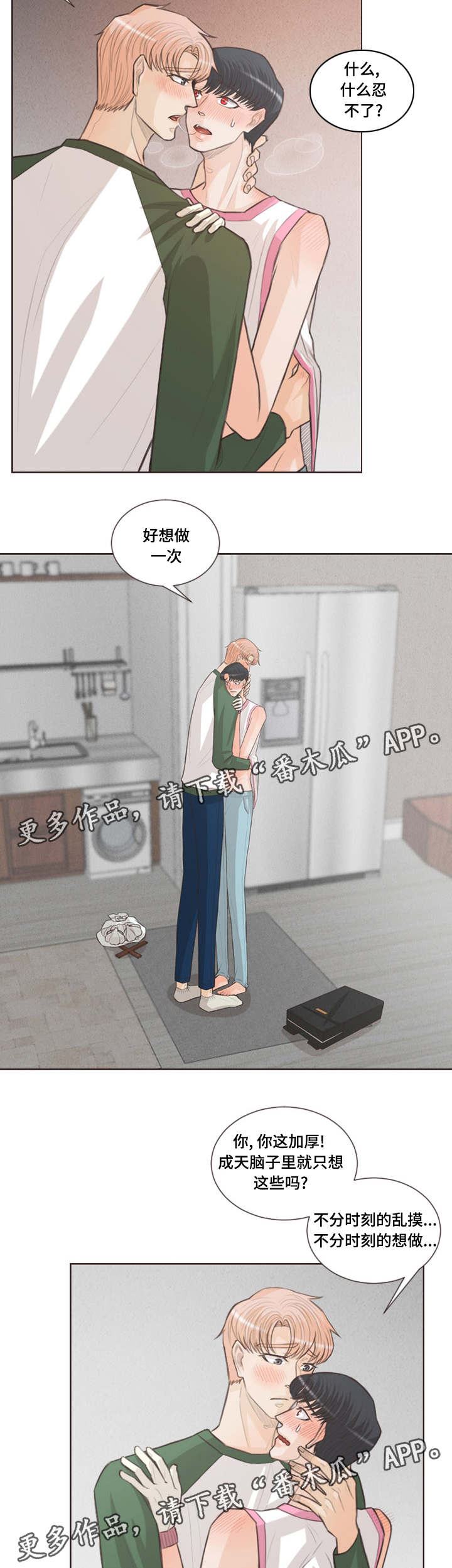 人鬼结界漫画,第33章：用嘴护身5图