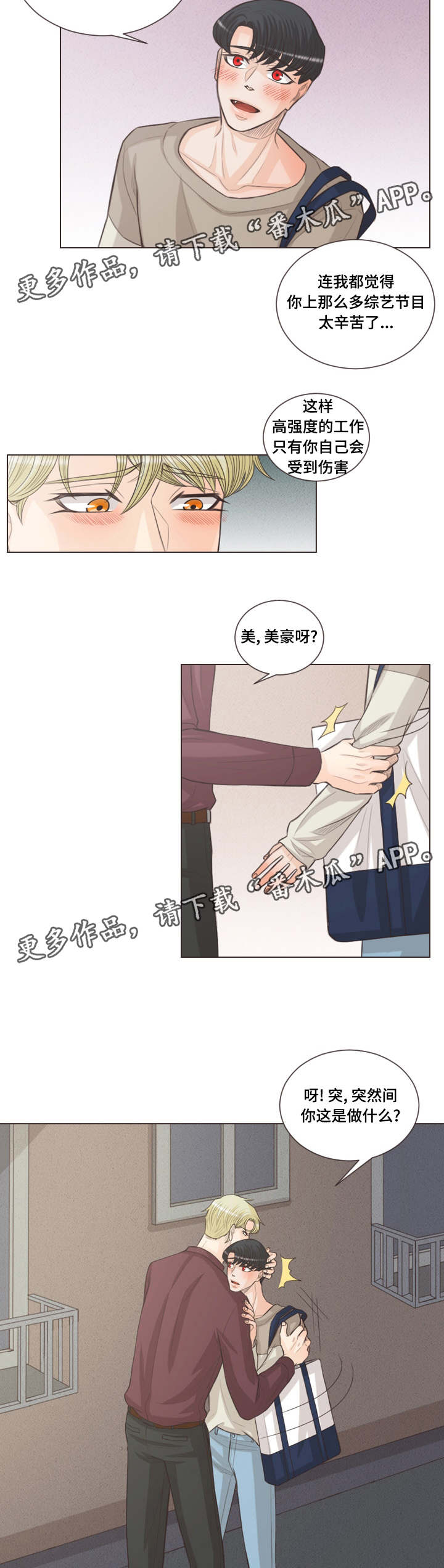 人鬼结界漫画,第58章：朋友之间5图