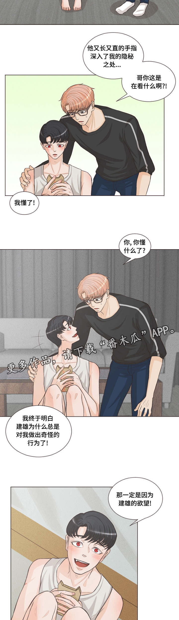 人鬼结界漫画,第16章：繁殖的欲望1图