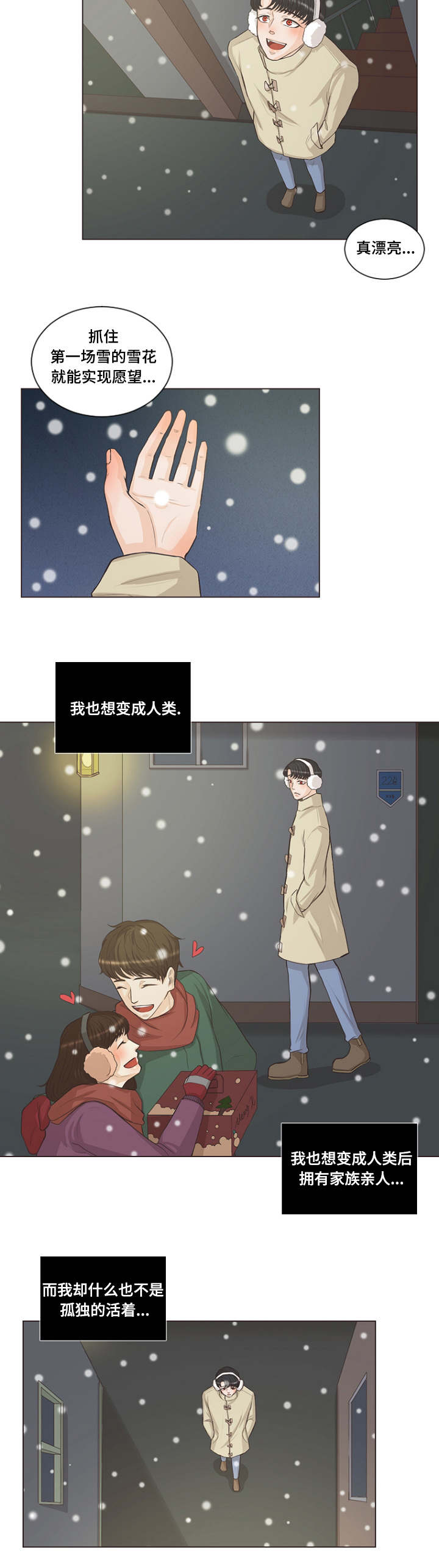人鬼结界漫画,第2章：小蚊子1图