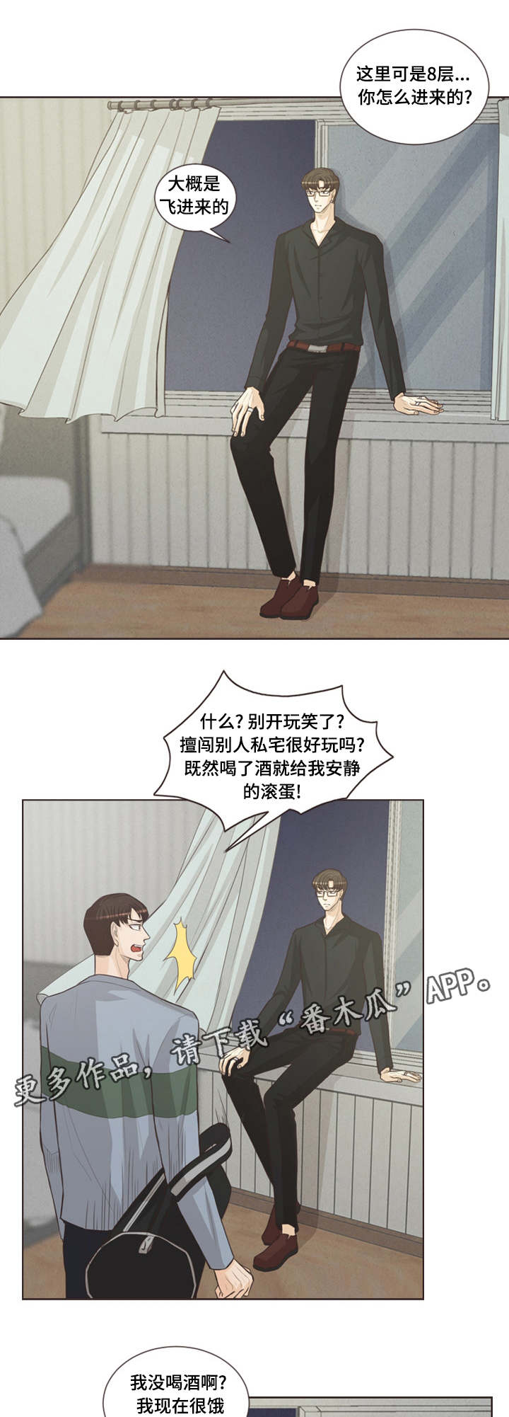人鬼结界漫画,第36章：我不是疯子1图