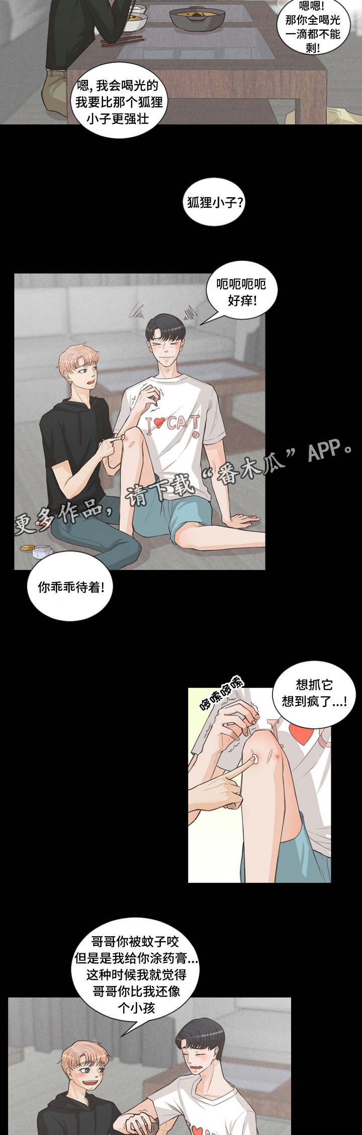 人鬼结界漫画,第5章：小时候1图