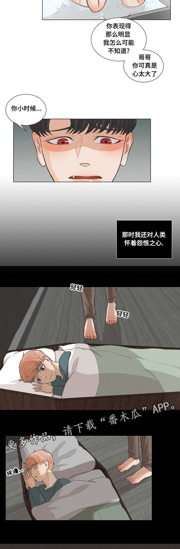 人鬼结界漫画,第14章：被人类治愈2图
