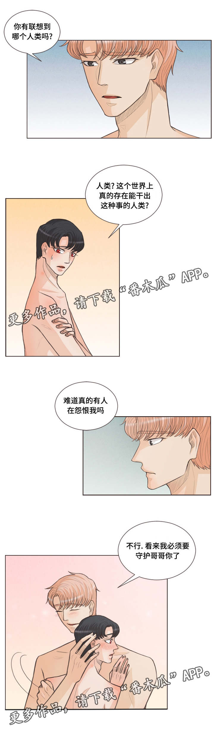 人鬼结界漫画,第27章：一起上学4图