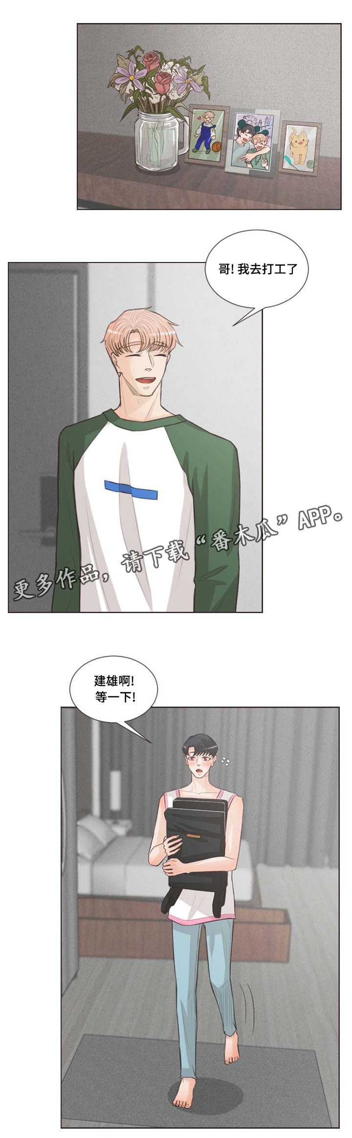 人鬼结界漫画,第33章：用嘴护身1图