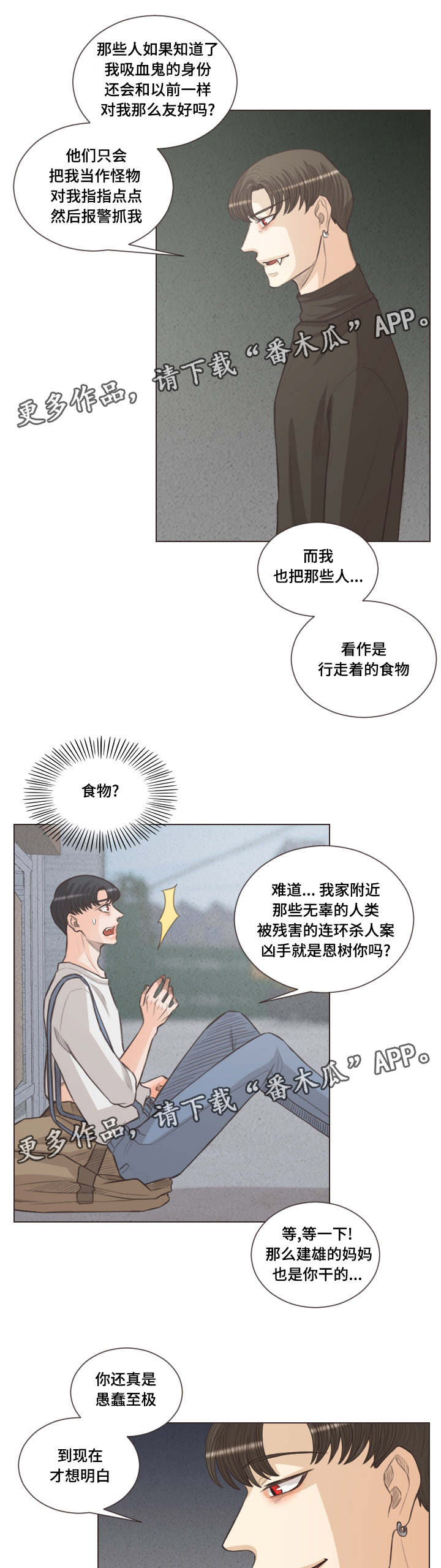 人鬼结界漫画,第63章：谁都得不到幸福2图
