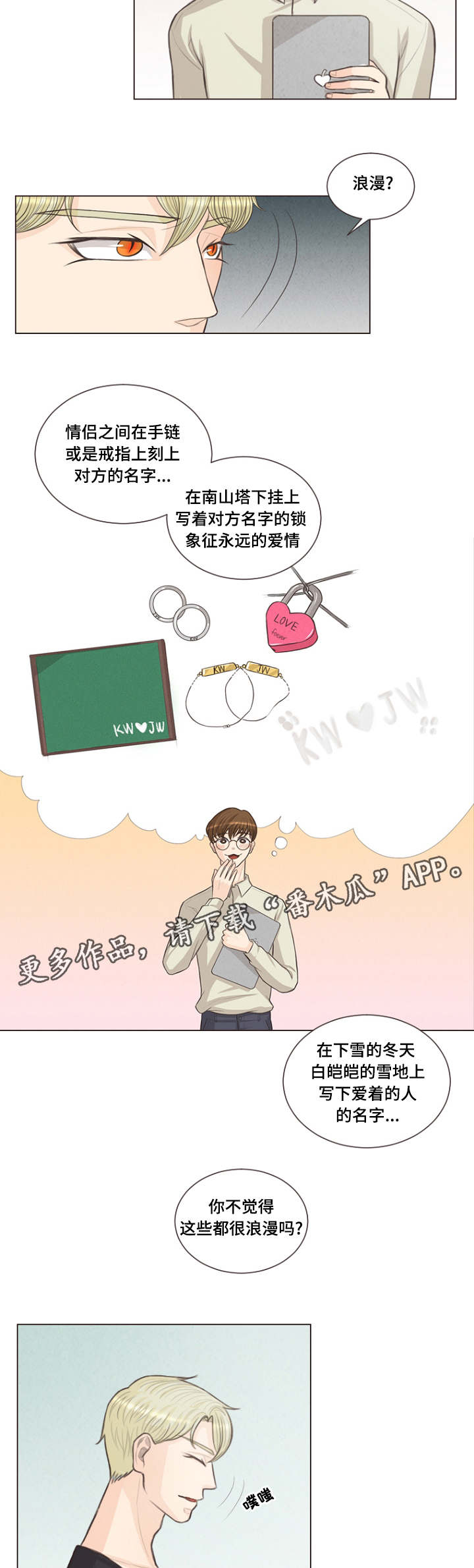 人鬼结界漫画,第15章：很浅的结界4图