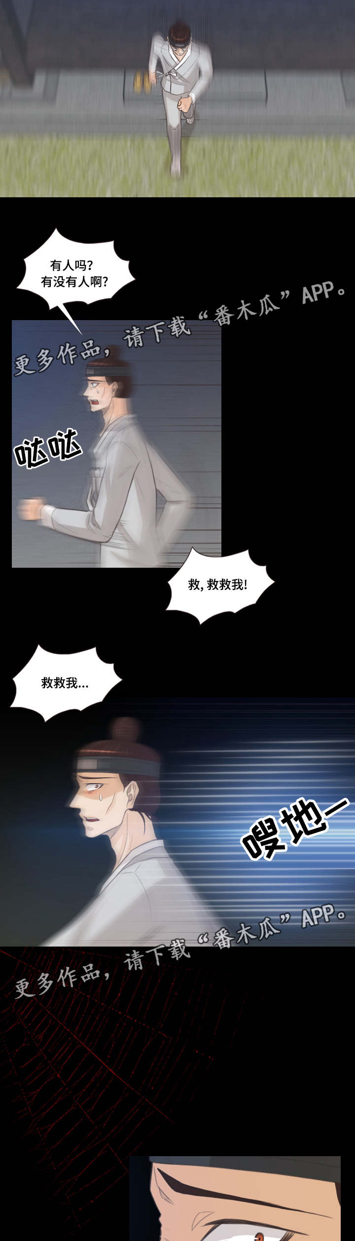 人鬼结界漫画,第47章：怪物4图