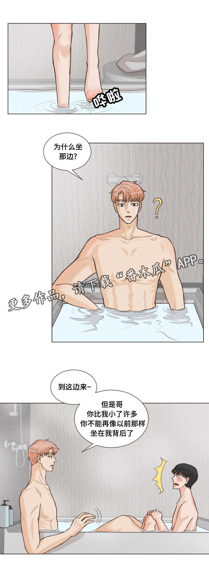 人鬼结界漫画,第13章：这样咬4图