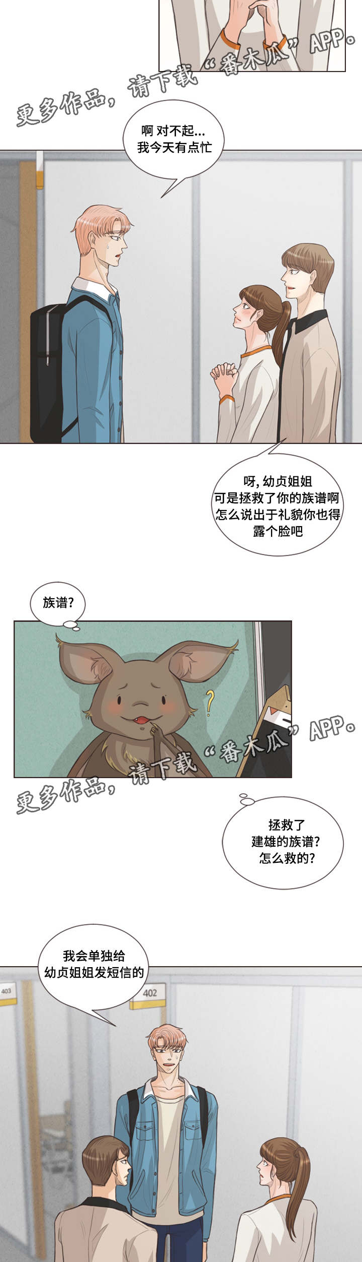 人鬼结界漫画,第28章：背着我养猫4图