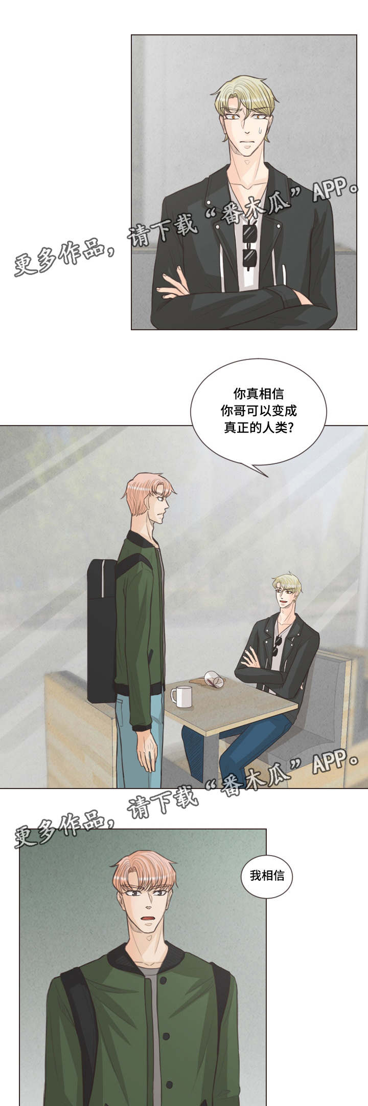 人鬼结界漫画,第43章：我会守护他2图