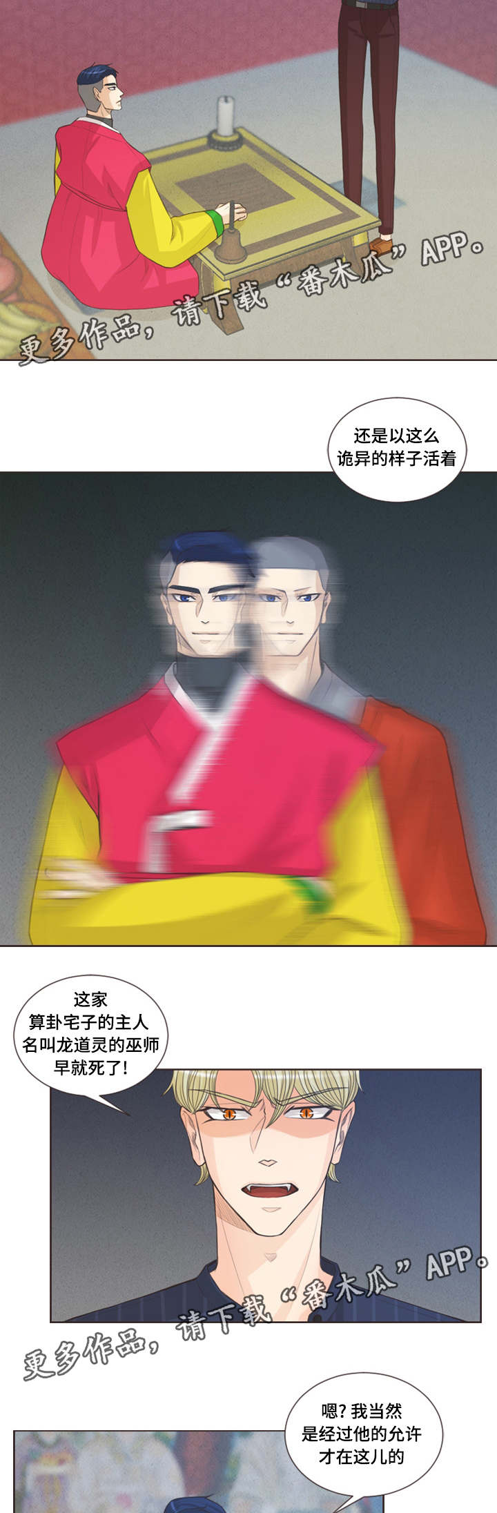 人鬼结界漫画,第32章：不祥之兆2图