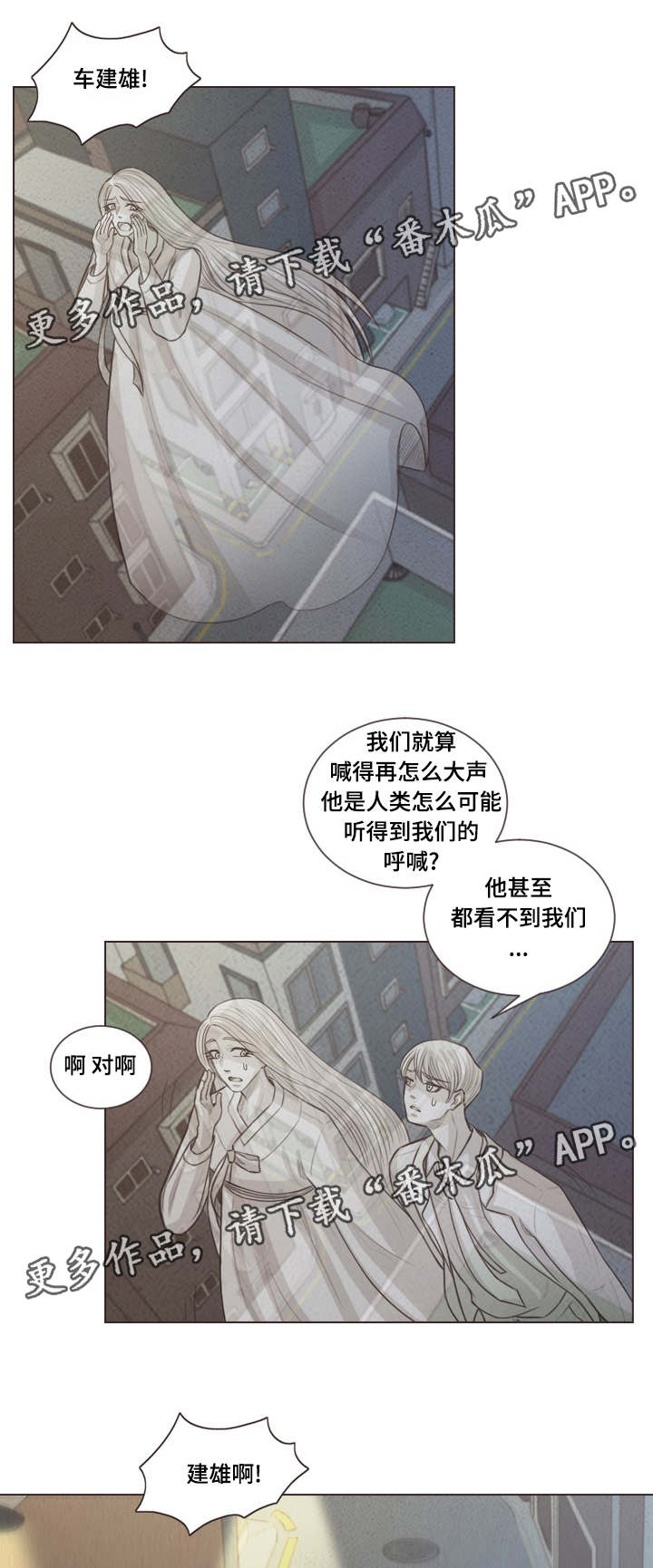 人鬼结界漫画,第62章：独自前往1图