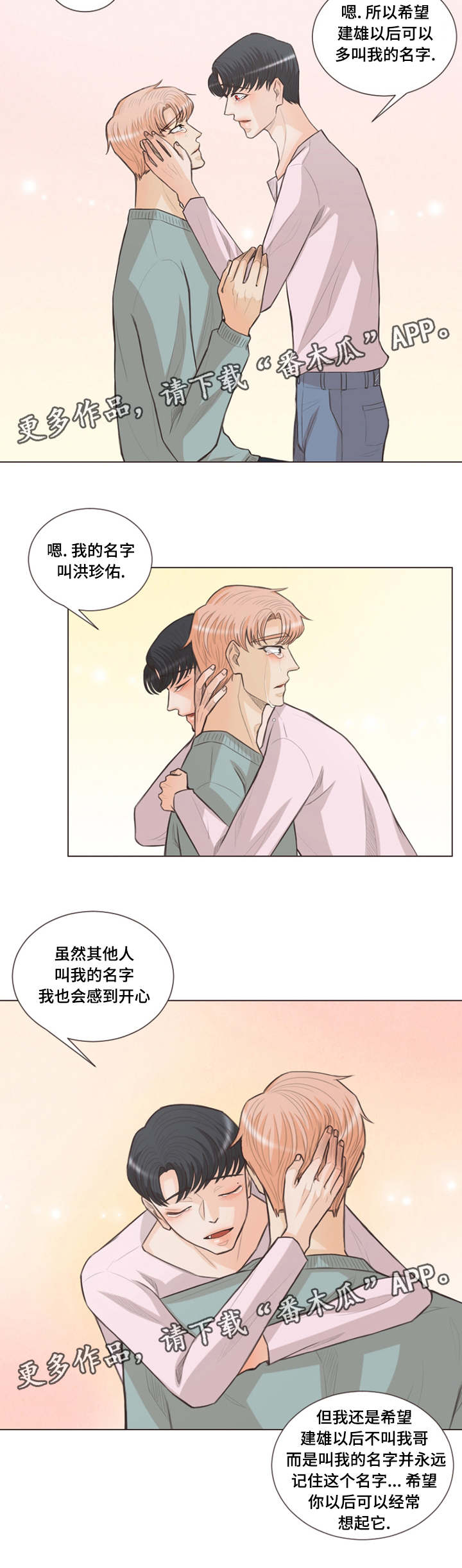 人鬼结界漫画,第25章：类似爱情2图
