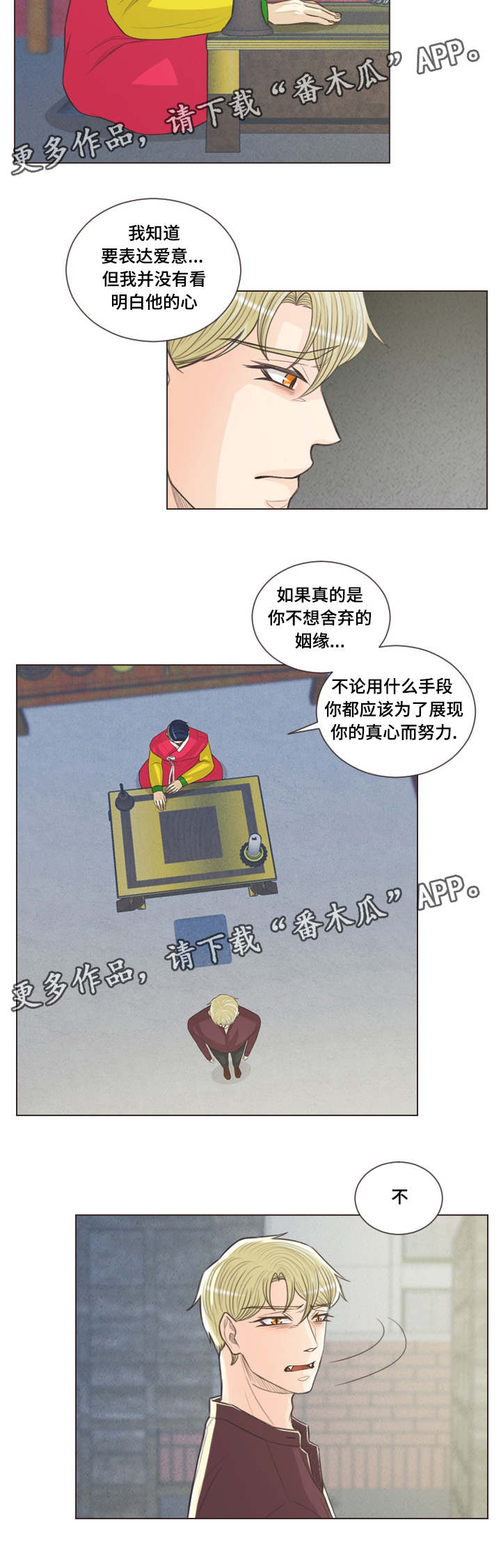 人鬼结界漫画,第57章：所谓爱情4图