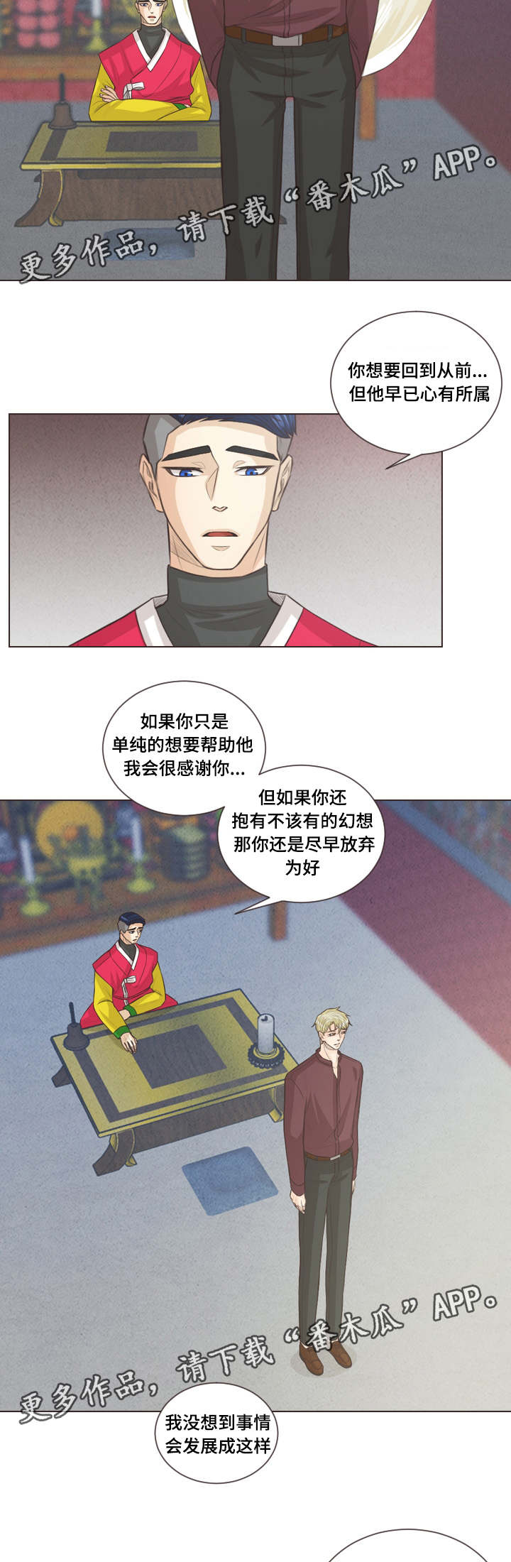人鬼结界漫画,第56章：心有所属1图